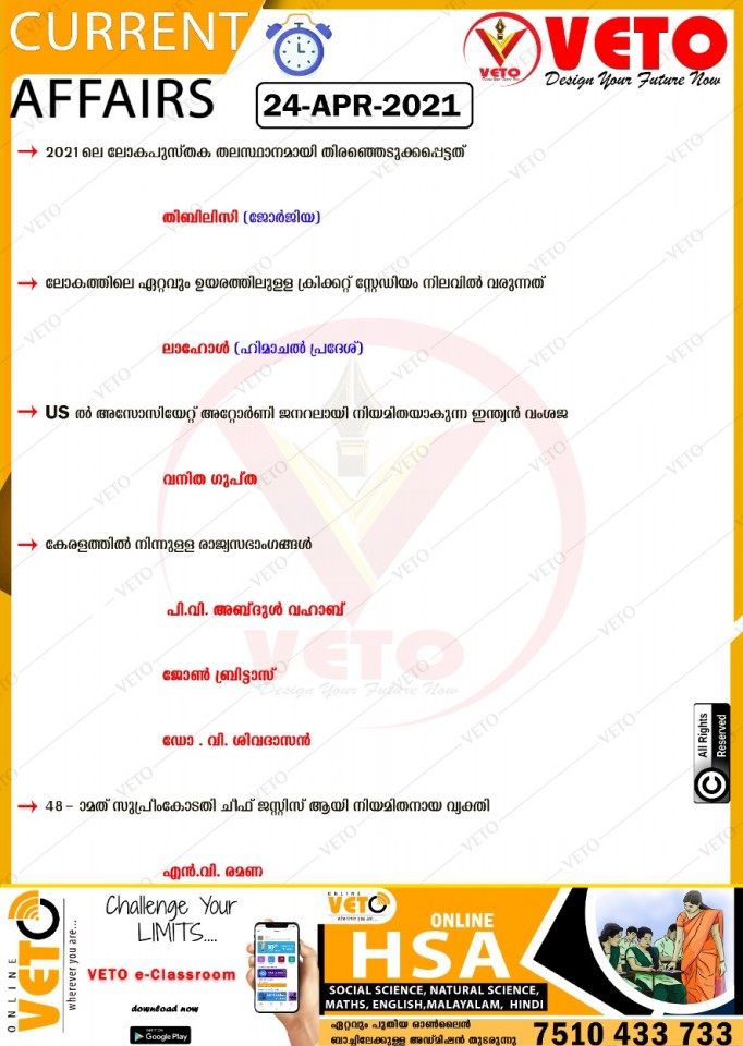 Tbilisi-WorldBookCapitalfor2021,Worl'sHighestCricketStadium-Lahaul(HimachalPradesh),VanitaGupta,48th Chief Justice OfSupreme Court-N.V.Ramana